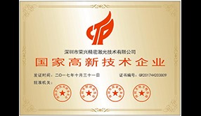國家高新技術企業(yè)